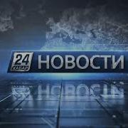 Хабар 24 Жаналыктар 30 06 2020