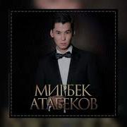 Мирбек Атабеков Издей Берем