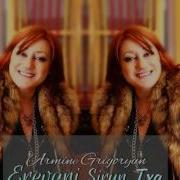 Yerevani Sirun Txa