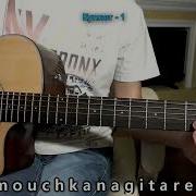 Сектор Газа Бомж Гитарный Кавер