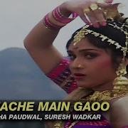 Anuradha Paudwal Too Nache Main Gaoon