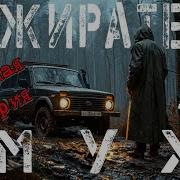 Пожиратель Мух 9