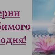Виктория Власова Мантры