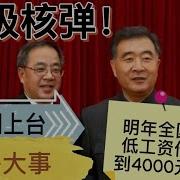 晓说家汪洋胡春华采纳