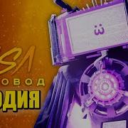 Песня Клип Тв Мен Титан Самый Сильный Скибиди Туалет 025 Серия