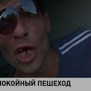 Русские Идут Домой Всего Хо Ро Ше Го