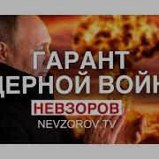 Невзоров Би 2