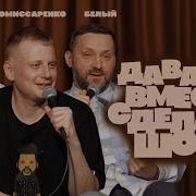 Мой Белый
