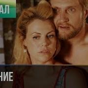 Смотреть Фильм Затмение 1 Серия