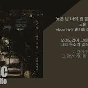 늦은밤 골목길 가사