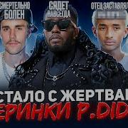 Звуки Голая Вечеринка С Участием Собчак