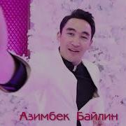 Тойдың Жақсы Болуы Асабаға Байланысты Азимбек Байлин Тамада Беташар