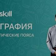 География 7 Класс Сейсмические Пояса Земли