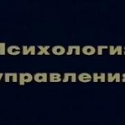 Предмет И Задачи Психологии Управления