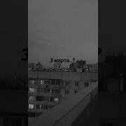 Вот И Наступил Этот