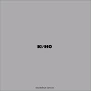 Кино Апрель Акустика Slowed
