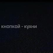 Бонд С Кнопкой