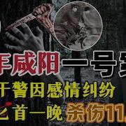 咸阳案