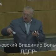 Жириновский Принес Фанфурики В Гос Думу