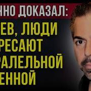 После Смерти Нас Ждёт Параллельная Вселенная Шокирующее Открытие Учёных И Теория Роберта Ланца