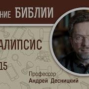 Толкование На Откровение Иоанна Богослова