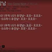 유강남응원가