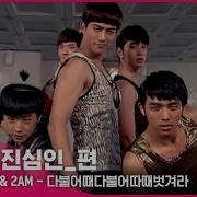 2Pm2Am 아브라카다브라