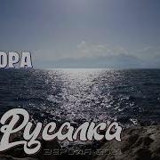 Петлюра Русалка