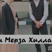 Безам Безам Мерза Хилла Цунна