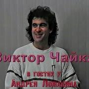 Сборник Виктор Чайка