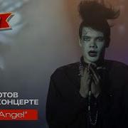 Night Angel Песня Готов На Рок Концерте Александр Удовенко И Анна Кошмал Сваты 5