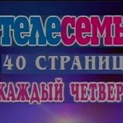 Телесемь Газеты Реклама
