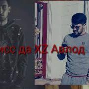 Styopa Дисс Да Хз Авлод