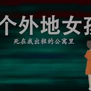 一个外地女孩死在出租房