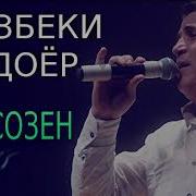 Мрз Азизбеки Худоер