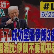 國際直球對決 20250622