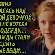 Вся Деревня Насмехалась