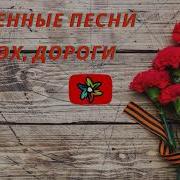 Алексей Новиков Дороги Минус