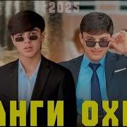 Занги Охирин Ralik4A Ft Ami