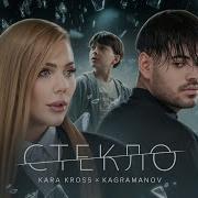 Песня Карины Кросс