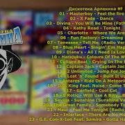 Дискотека Арлекино Rap 14