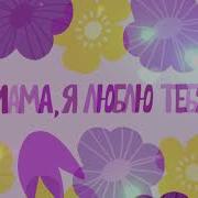 Наша Мама Плюс