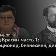 Леонид Красин Стрела Тв