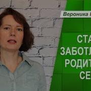 Как Стать Родителем Самому Себе