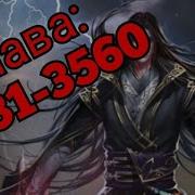 Трек 600 Противостояние Святого Ранобэ Новелла Аудиокнига
