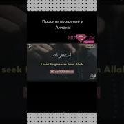Нашид Астагфируллах