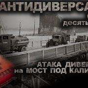 Аудиокниги Про Смерш