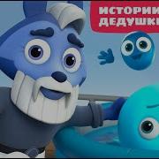 Цветняшки Истории