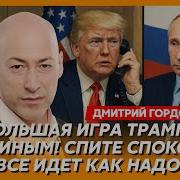 Всё Идёт Как Надо