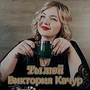 С Добрым Утром Ты Мой Я Тебе Прошепчу